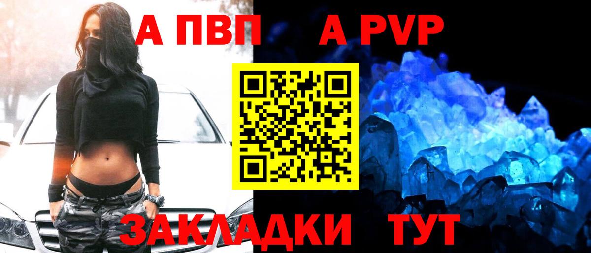 A-PVP VHQ Полевской