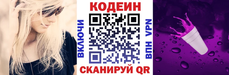 Кодеин напиток Lean (лин) Полевской