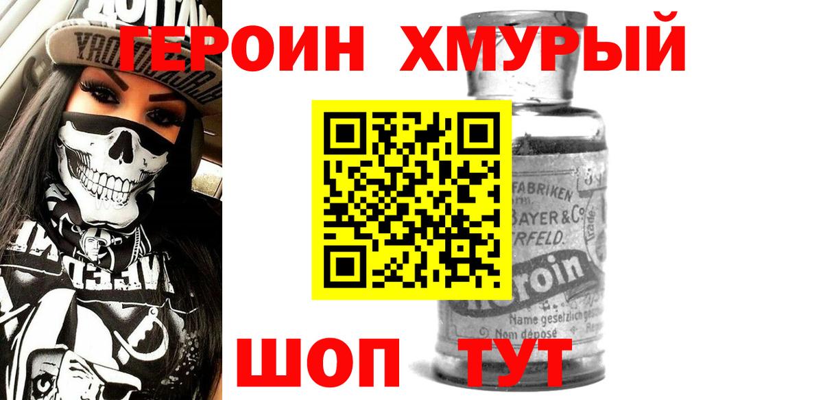 Героин VHQ Полевской