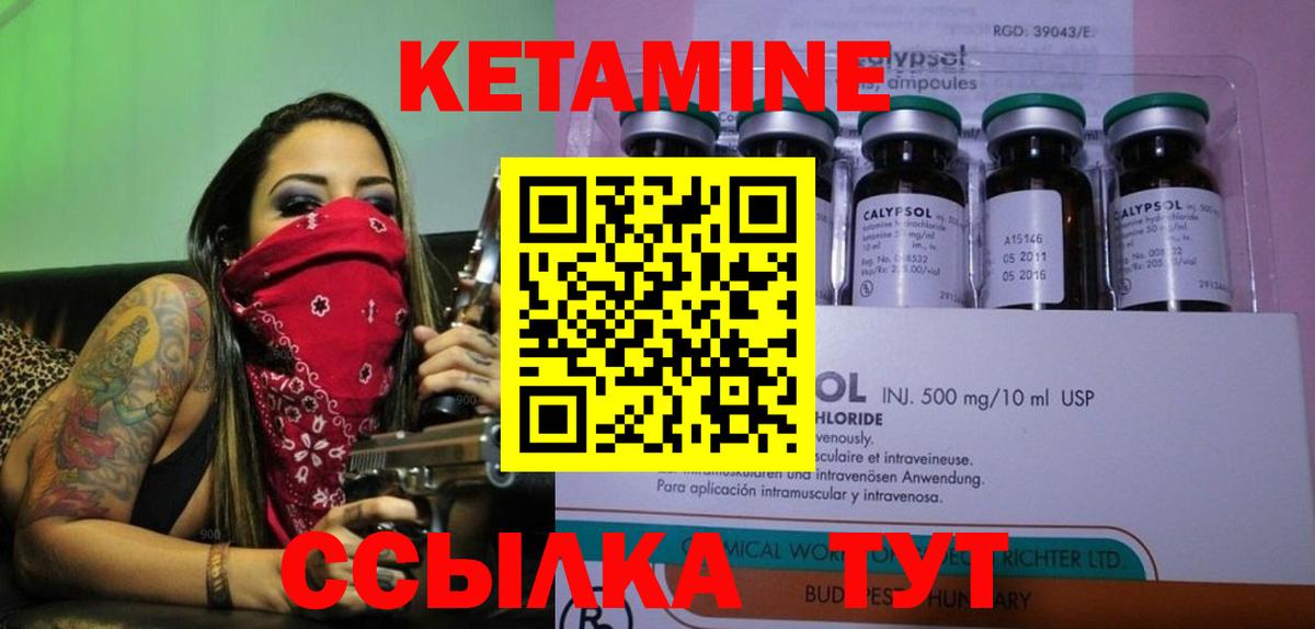 КЕТАМИН VHQ  Вход с VPN  Полевской 