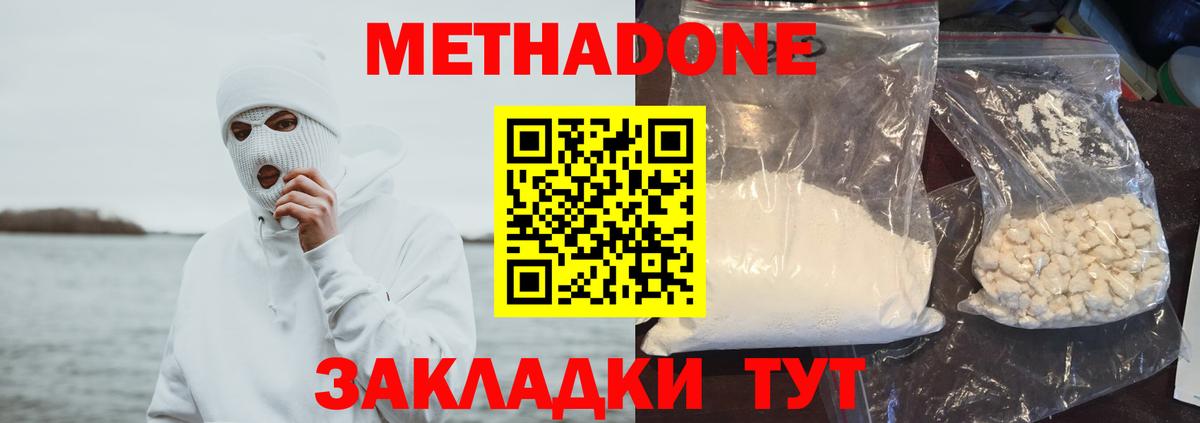 МЕТАДОН белоснежный  Вход с VPN  МЕТАДОН кристалл  Полевской 