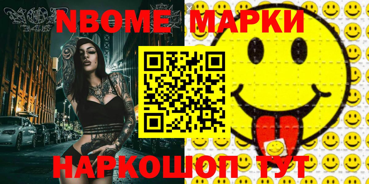 Марки N-bome 1,5мг  Вход с VPN  наркошоп  Марки N-bome 1,5мг  Полевской 